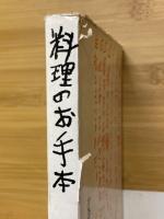 料理のお手本