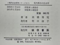 現代都市の社会学