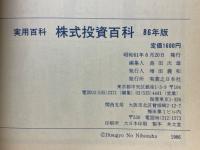 株式投資百科
