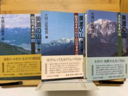 美濃の山