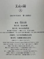 王妃の館