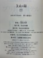 王妃の館