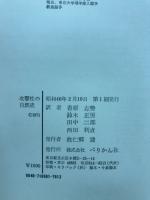 攻撃性の自然史