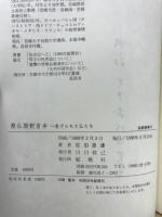 廃仏毀釈百年 : 虐げられた仏たち