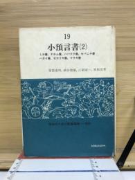 小預言書