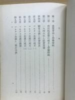 続社会思想史