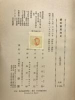続社会思想史