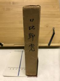 日比野寛