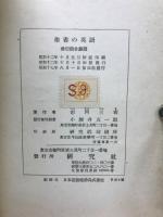 聖書の英語