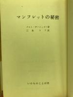 マンフレットの秘密