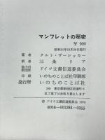 マンフレットの秘密