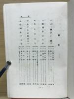 尋一修身補充例話集