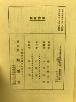 尋一修身補充例話集
