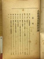 小売商及店舗経営論