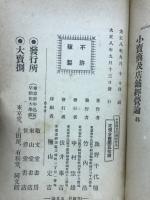 小売商及店舗経営論