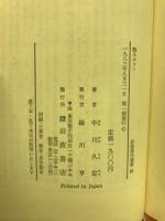 甦るルソー : 深層の読解
