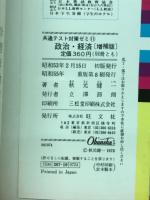 政治・経済　共通テスト対策ゼミ