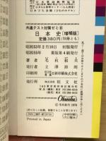 日本史　共通テスト対策ゼミ