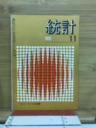 統計　1976年　11月号