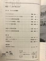 統計　1976年　11月号