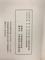 天理教教典　簡体字版