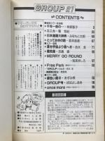 グループ　21　作画グループ20周年記念参加号