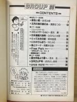 グループ　20　作画グループ20周年記念参加号