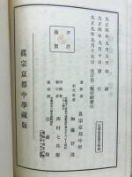 倶舎宗大意