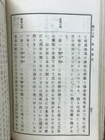 倶舎宗大意