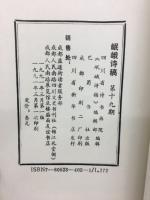岷峨诗稿　第19期
