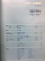 大学への数学 1975年4月号