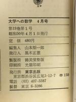 大学への数学 1975年4月号