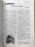 長野県考古学会誌 121号