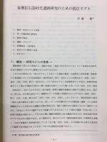 東京考古　17