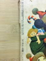 ディズニーの国　12月号　第3巻第12号