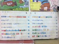 ディズニーの国　6月号　第4巻第6号　
