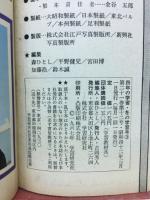 4年の学習  1967年3月　冬の学習号