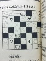 6年の科学 1969年1月　巨人ロケットの秘密