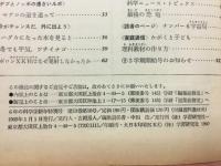 6年の科学 1969年1月　巨人ロケットの秘密