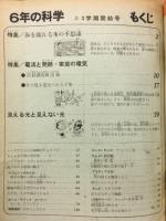 6年の科学 1969年2月　海を流れる氷の不思議・見える光と見えない光