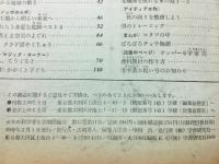 6年の科学 1969年2月　海を流れる氷の不思議・見える光と見えない光