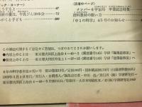 6年の科学 1969年3月号　月のへこみはなぜできた・1＋1＝2にならない