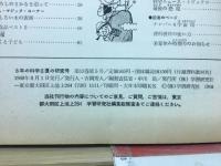 6年の科学 1968年8月号 富士山は爆発するか・雷を起こす犯人?