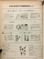 6年の科学 1968年　合金・さび・台風