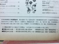 6年の科学 1968年　合金・さび・台風