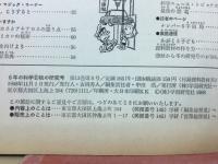 6年の科学 1968年11月号　キノコ・てこ　輪じくかっ車・秋の雲