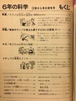 6年の科学 1968年12月　スズメは害虫か益鳥か・振り子