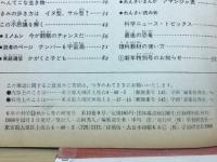 6年の科学 1968年12月　スズメは害虫か益鳥か・振り子