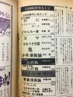 com　8月号　火の鳥＝手塚治虫