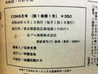 com　8月号　火の鳥＝手塚治虫